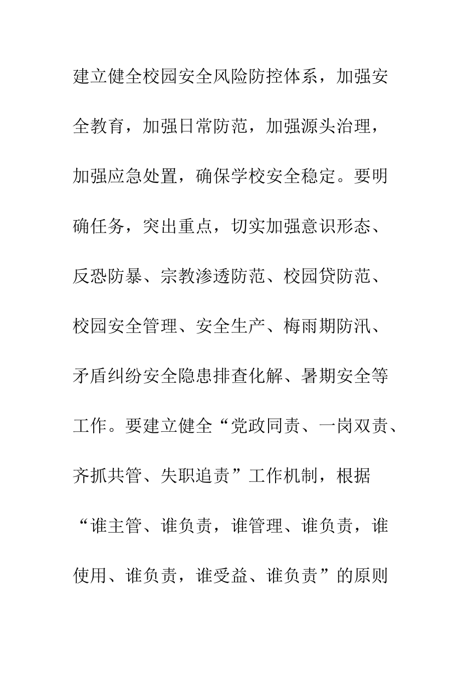 20XX年学校关于安全稳定工作会议讲话稿_第3页