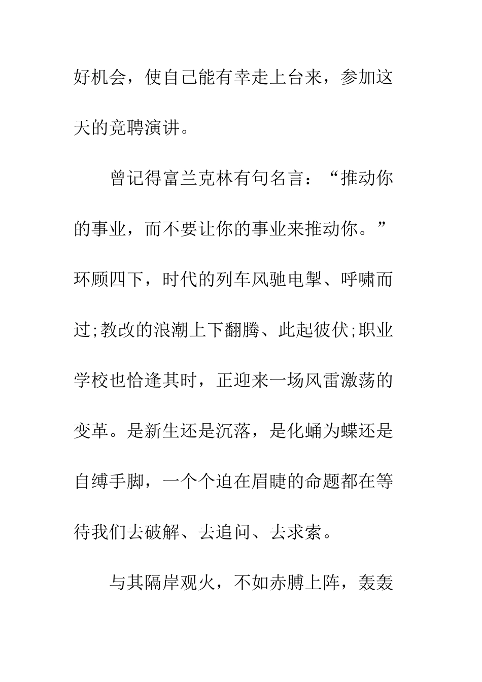 20XX年学校副校长竞聘演讲稿大全_第2页