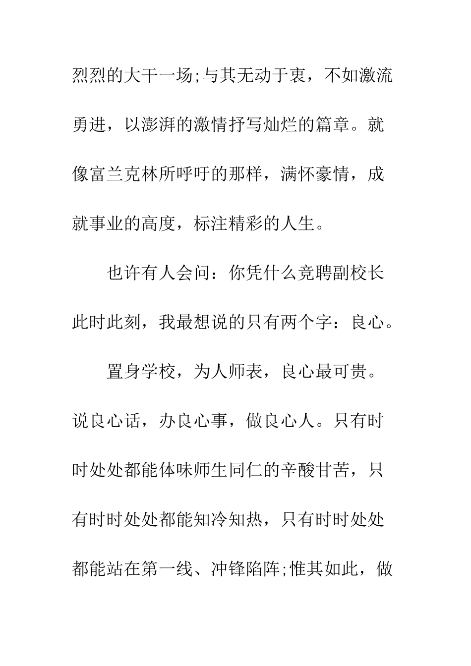 20XX年学校副校长竞聘演讲稿大全_第3页