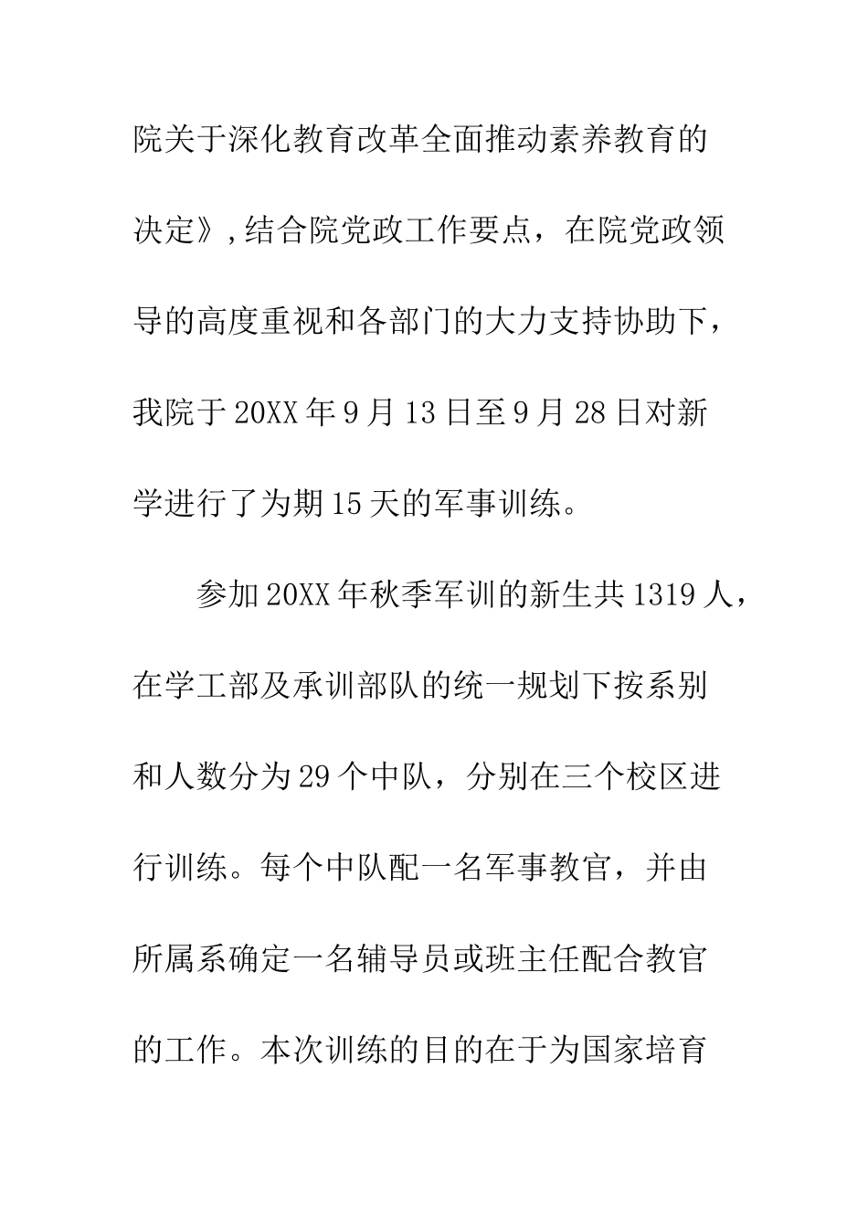 20XX年学校军训工作总结报告3篇_第2页