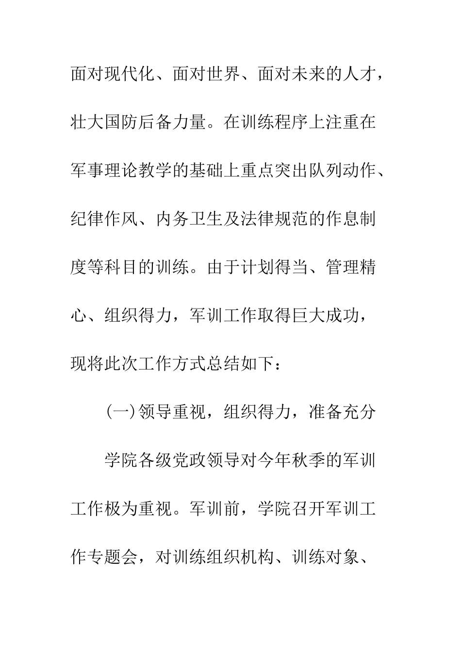 20XX年学校军训工作总结报告3篇_第3页