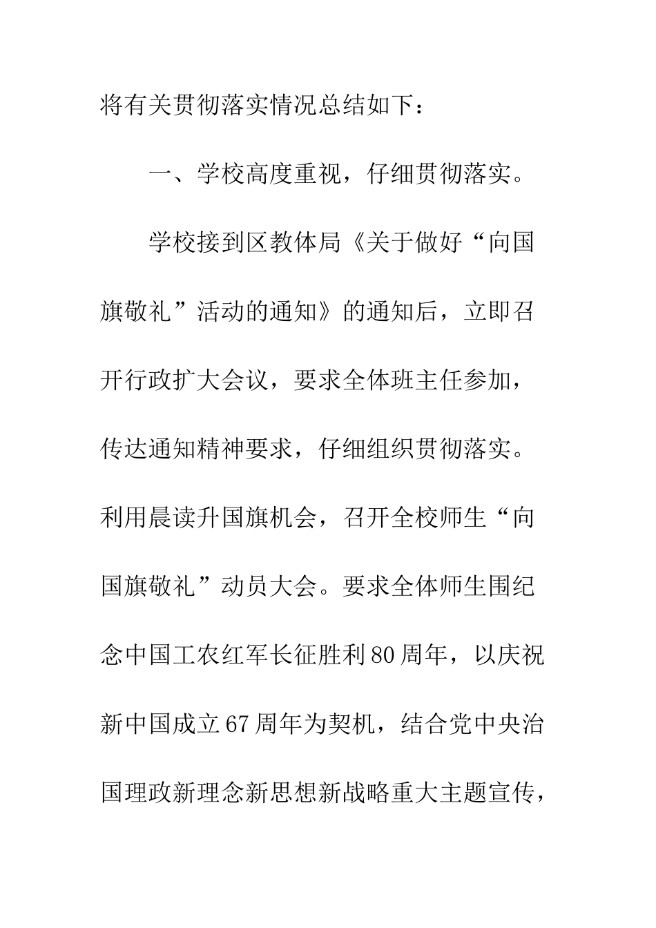 20XX年学校向国旗敬礼活动总结精选3篇_第2页