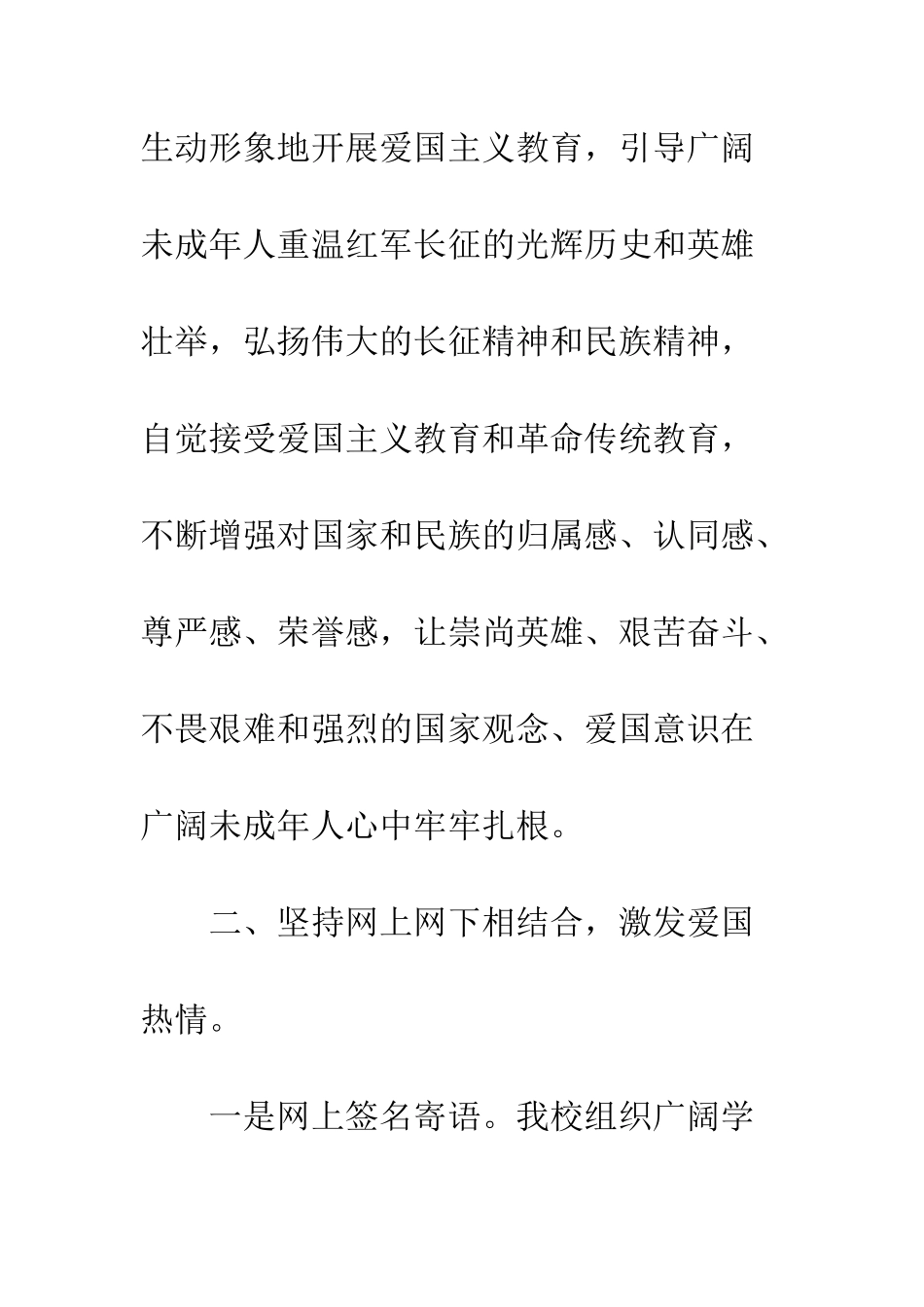 20XX年学校向国旗敬礼活动总结精选3篇_第3页