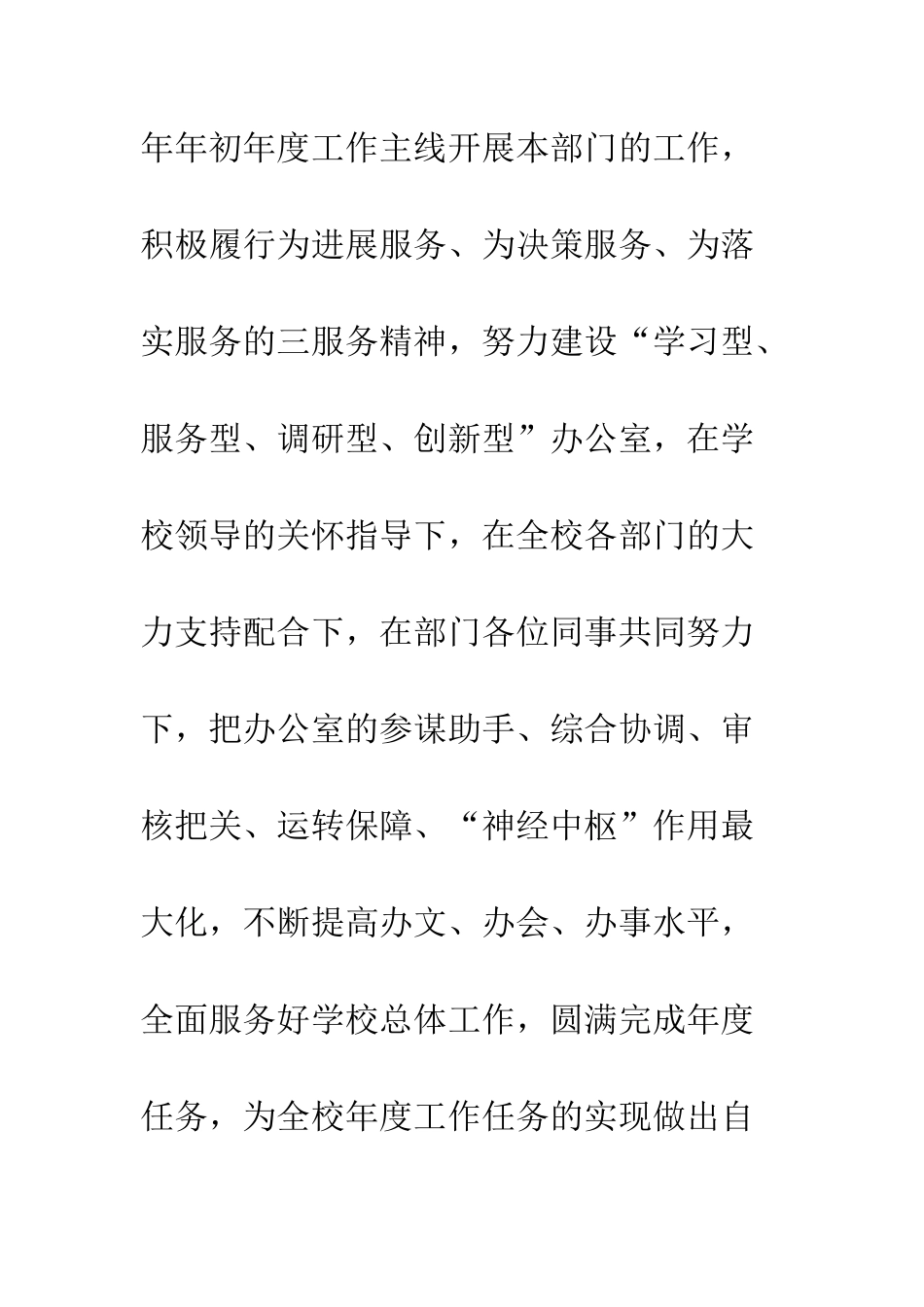 20XX年学校办公室党支部先进事迹材料_第2页