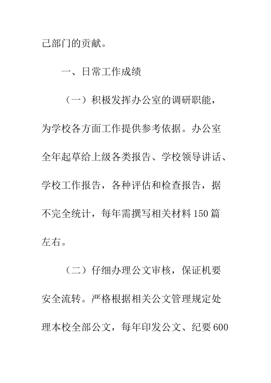 20XX年学校办公室党支部先进事迹材料_第3页