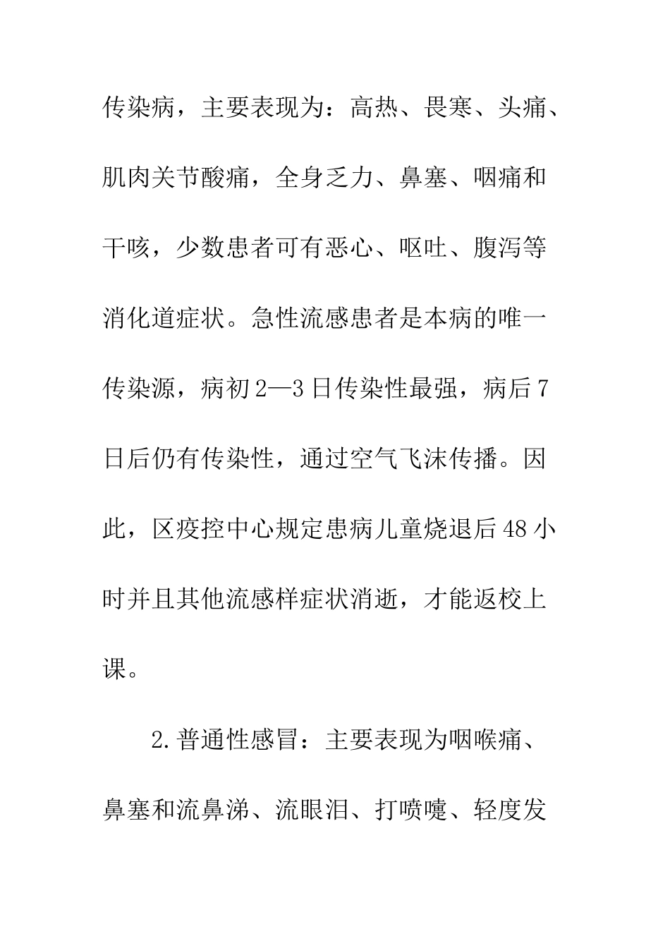 20XX年学校夏季传染病防控告家长书_第3页
