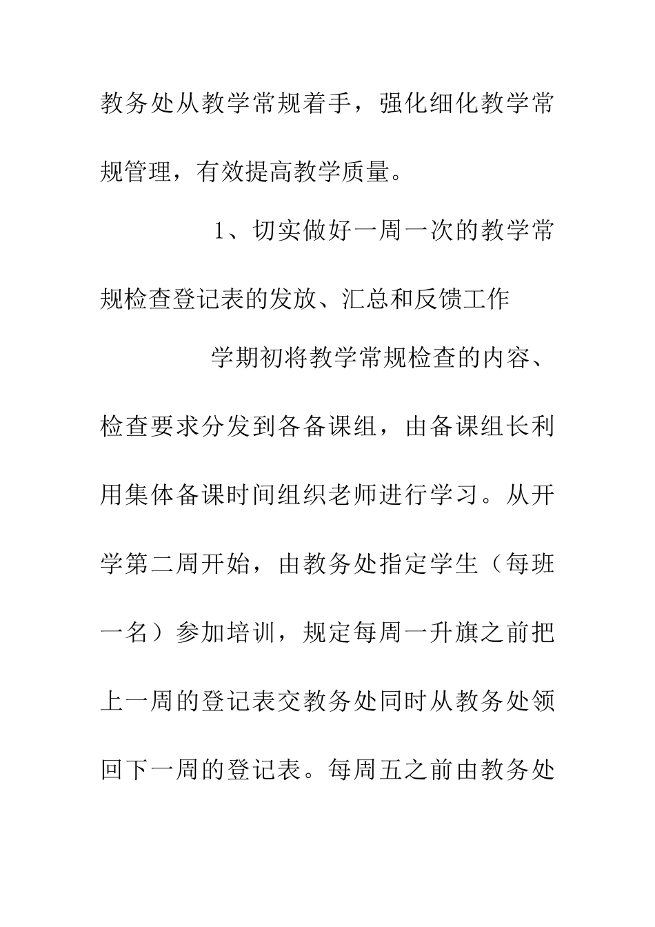 20XX年学校教务处实施要点_第2页