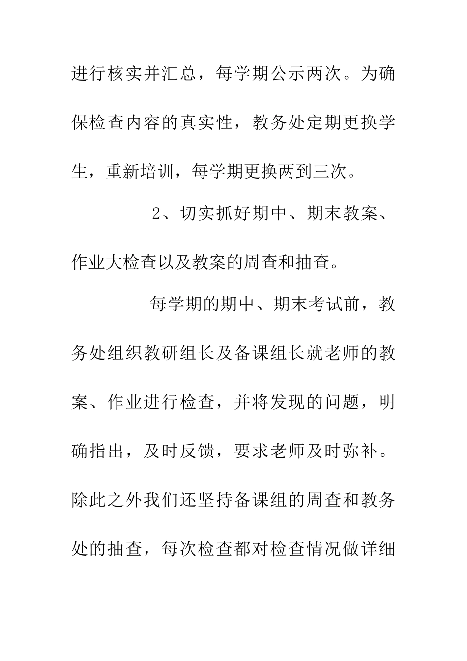 20XX年学校教务处实施要点_第3页