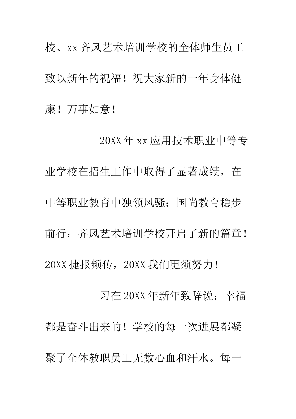 20XX年学校新年致辞_第2页
