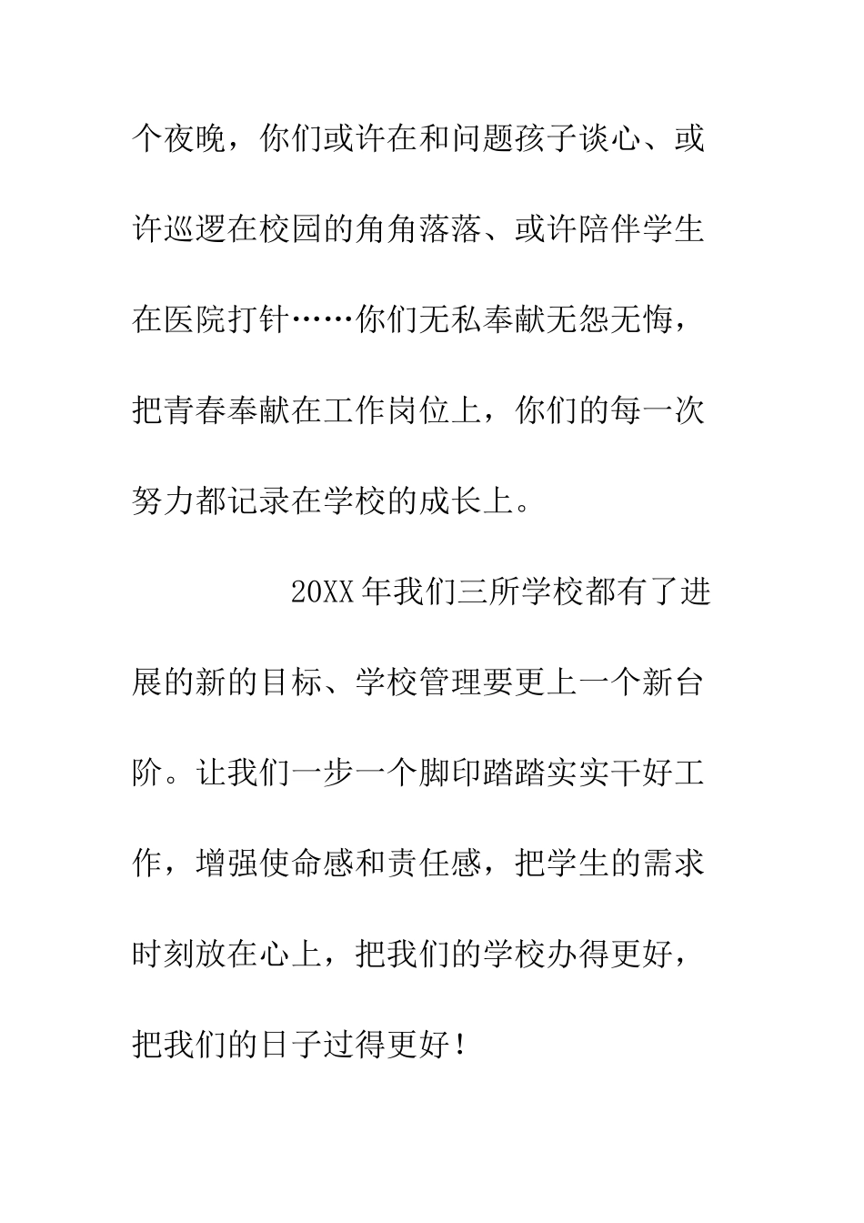 20XX年学校新年致辞_第3页