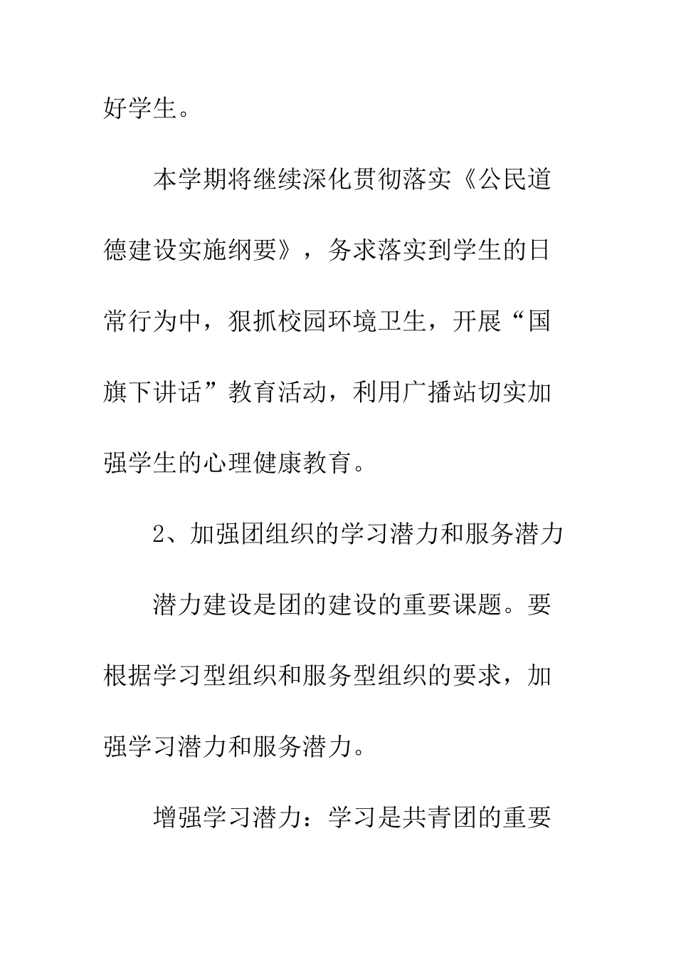 20XX年学校团委工作计划_第3页