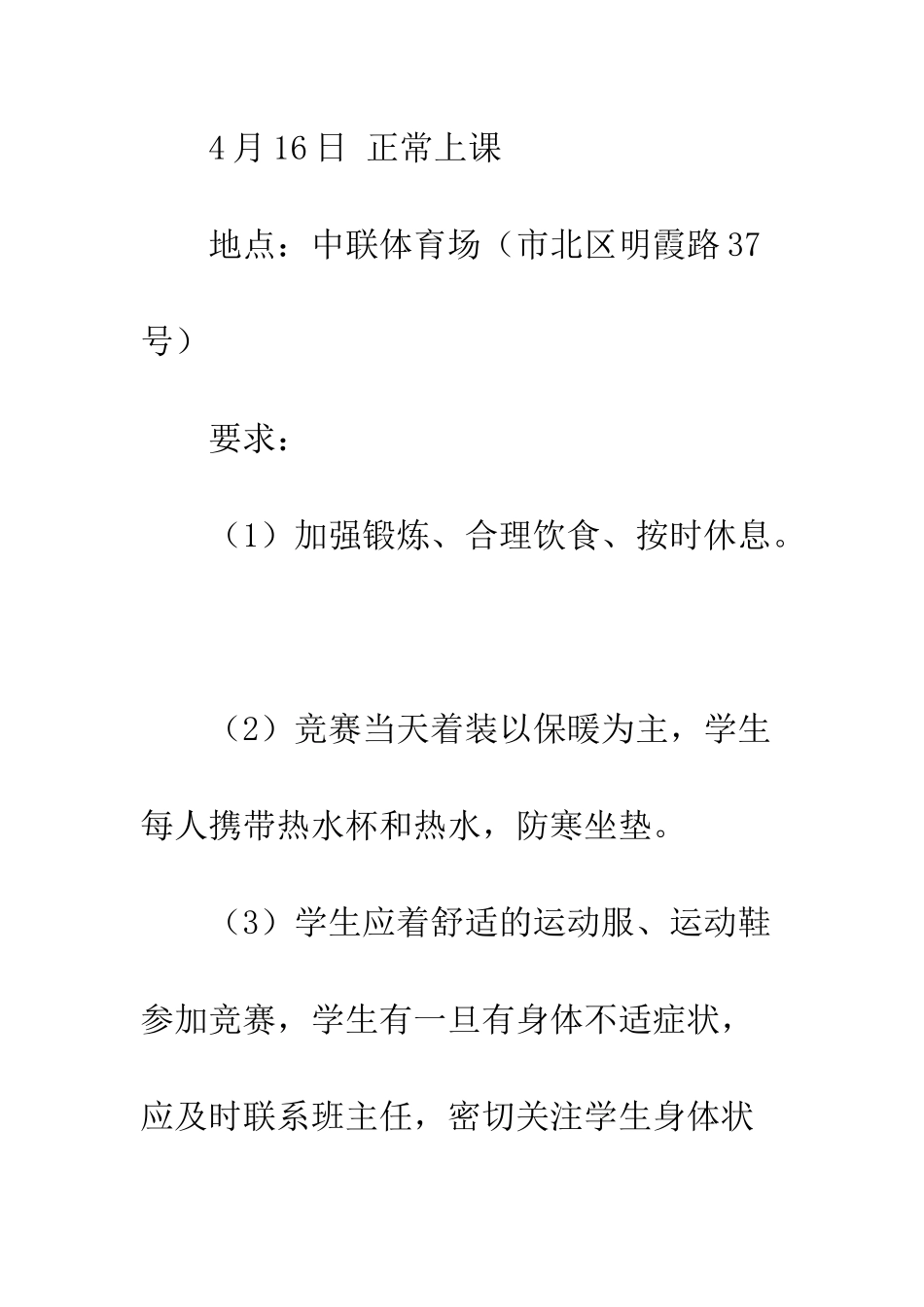 20XX年学校春季运动会致家长的一封信_第2页