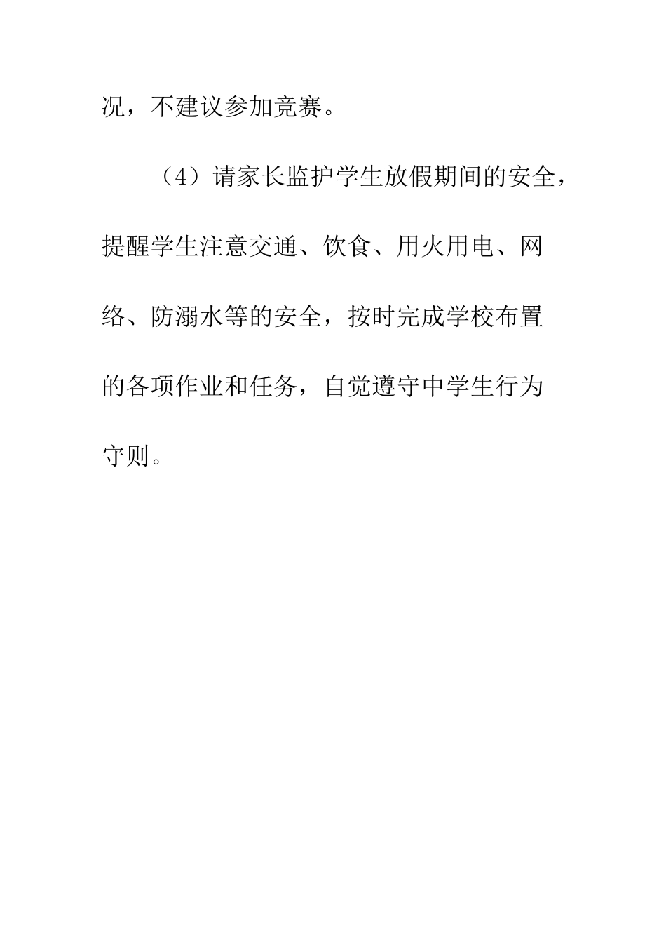 20XX年学校春季运动会致家长的一封信_第3页