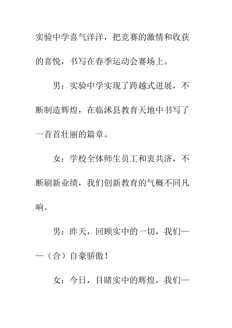 20XX年学校春季运动会致辞_第2页