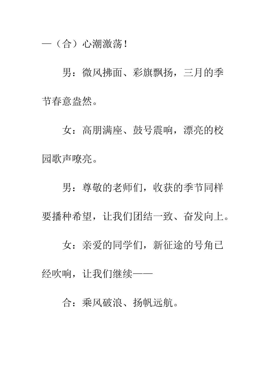 20XX年学校春季运动会致辞_第3页