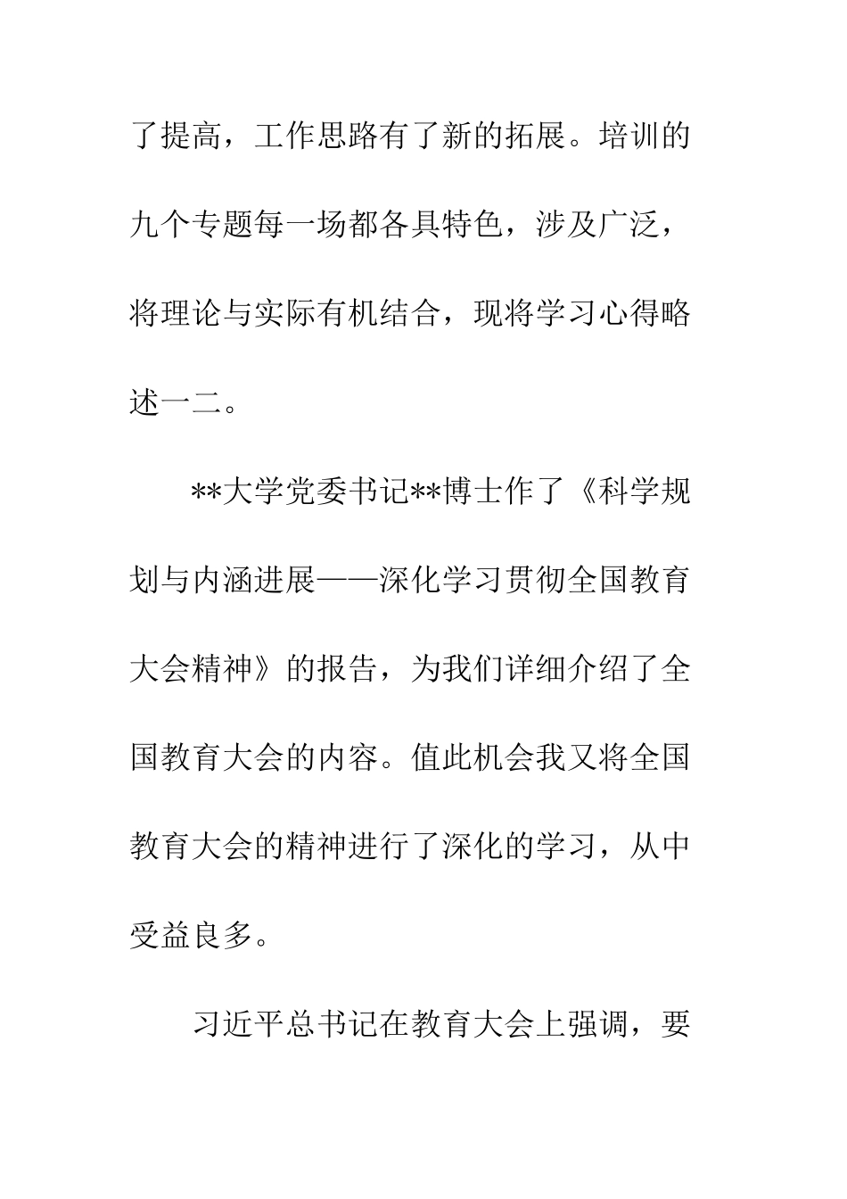 20XX年学校干部能力提升培训心得体会_第2页