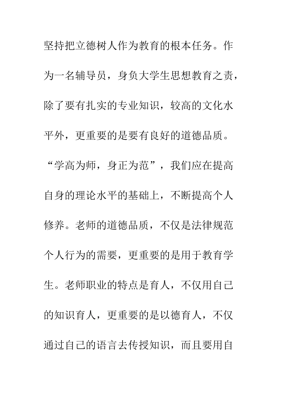 20XX年学校干部能力提升培训心得体会_第3页