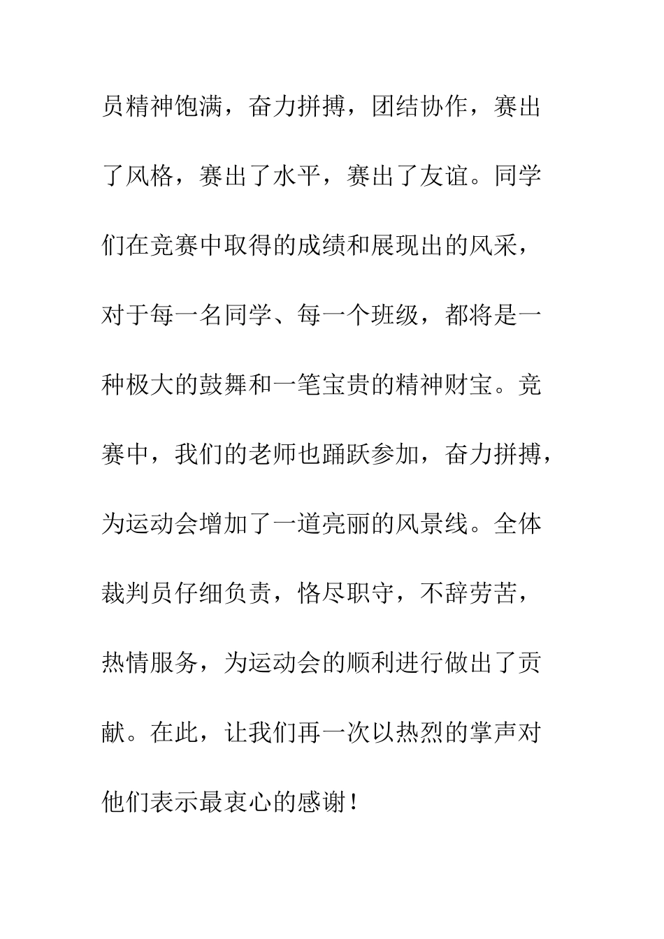 20XX年学校春季运动会闭幕式讲话稿_第3页