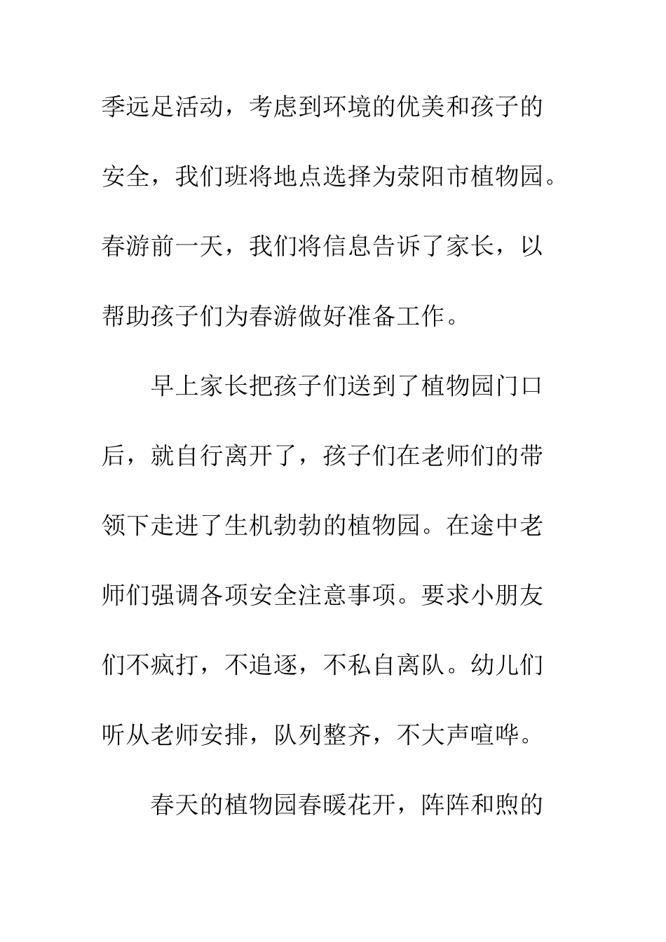 20XX年学校春季远足活动总结_第2页