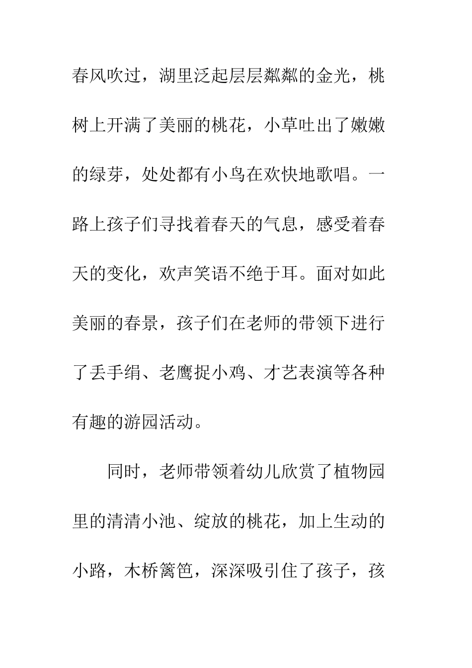 20XX年学校春季远足活动总结_第3页