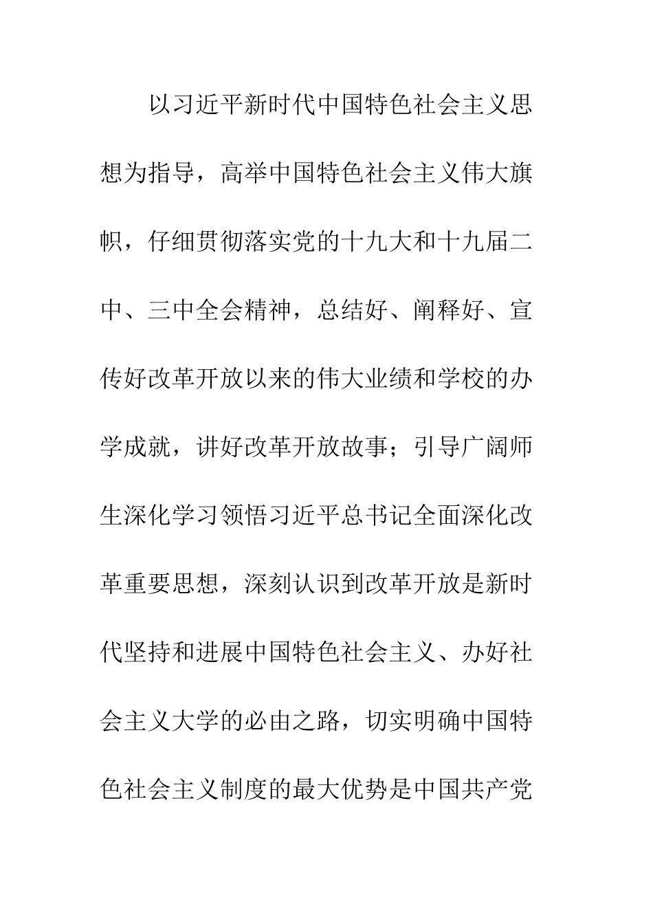 20XX年学校庆祝改革开放40周年系列活动方案_第2页