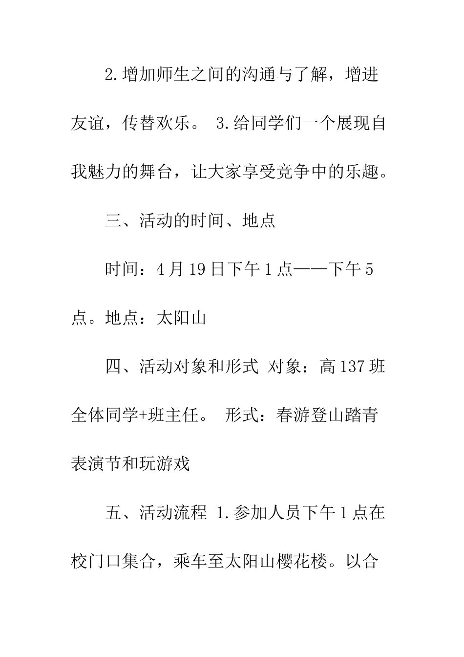 20XX年学校春游踏青活动方案精选汇总_第3页