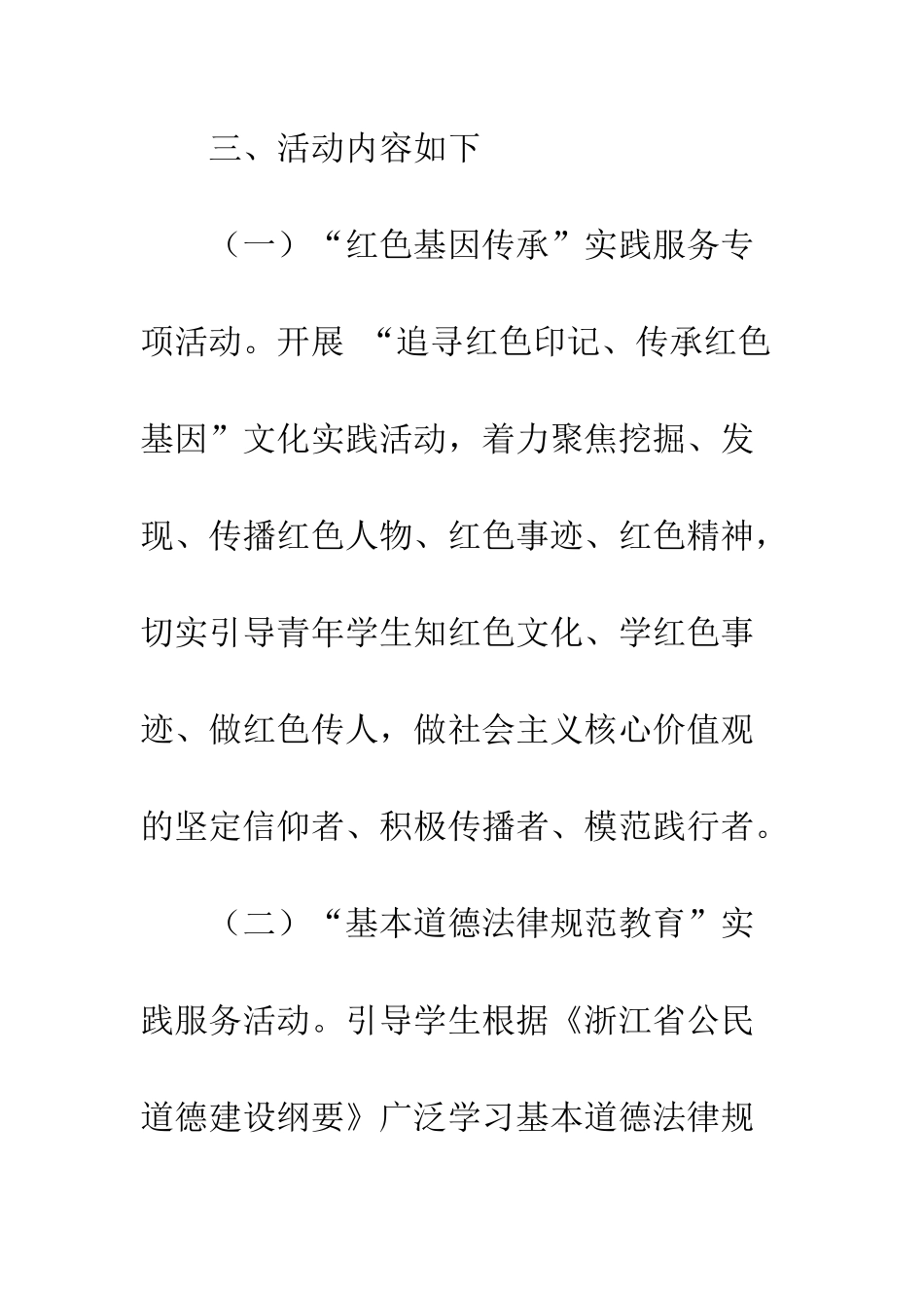 20XX年学校暑期社会实践活动方案_第2页