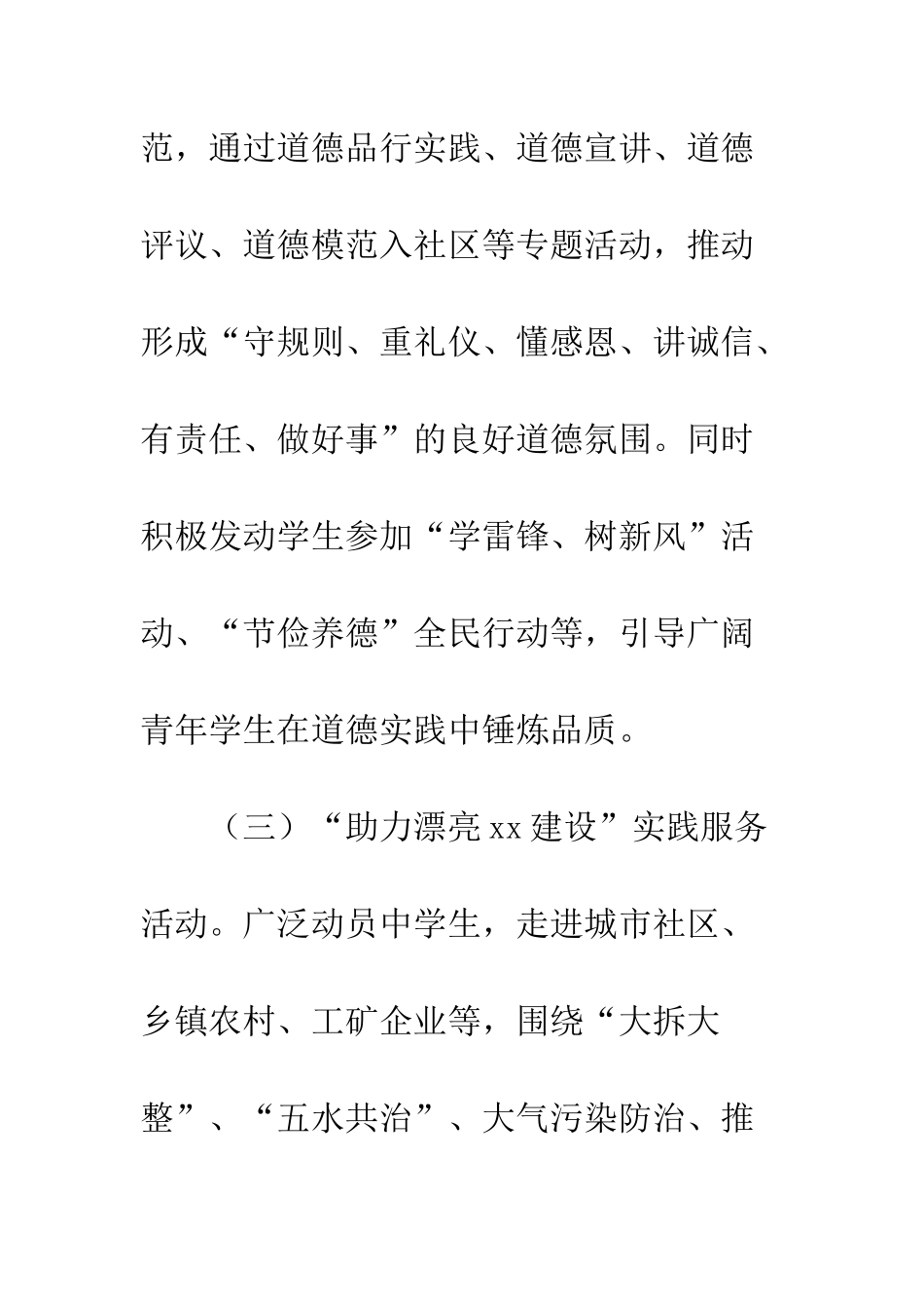 20XX年学校暑期社会实践活动方案_第3页