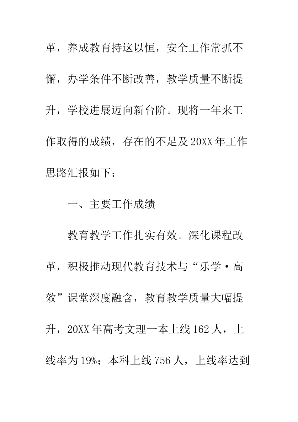 20XX年学校校长述职述廉报告精选_第2页