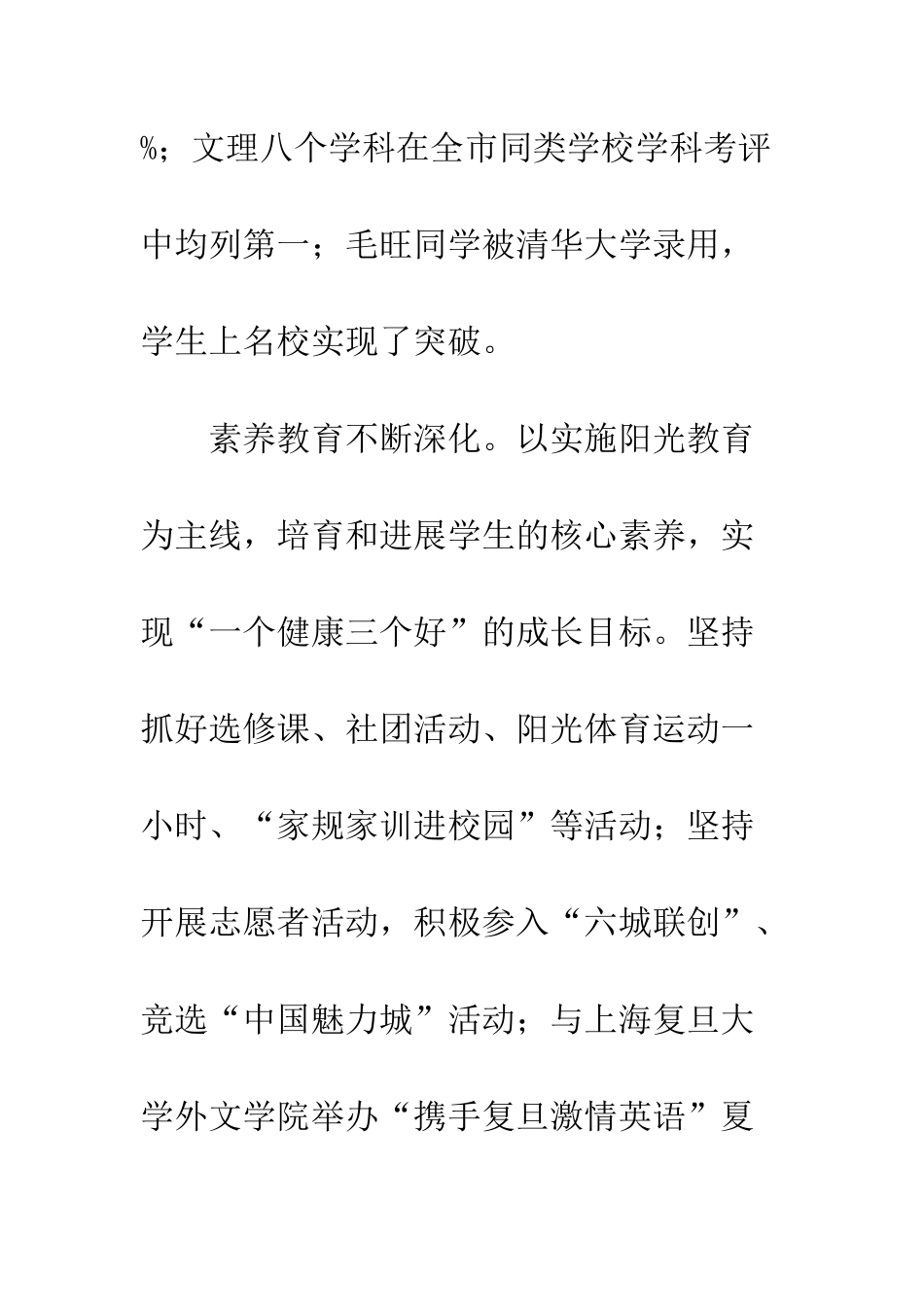 20XX年学校校长述职述廉报告精选_第3页