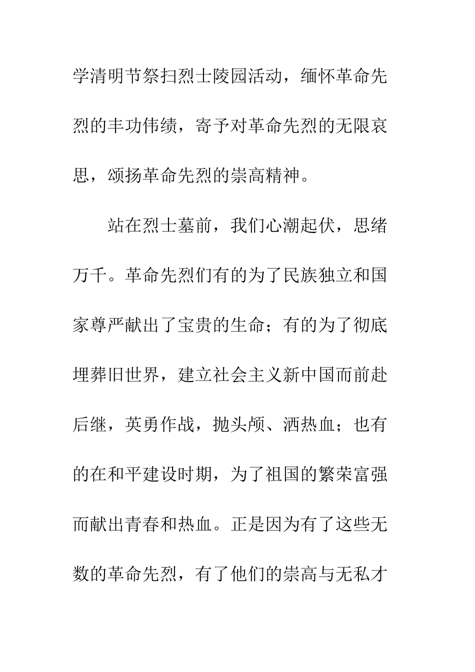 20XX年学校清明节扫墓致辞汇总大全_第2页