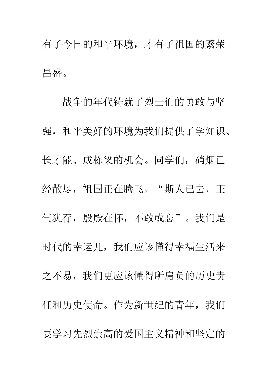 20XX年学校清明节扫墓致辞汇总大全_第3页