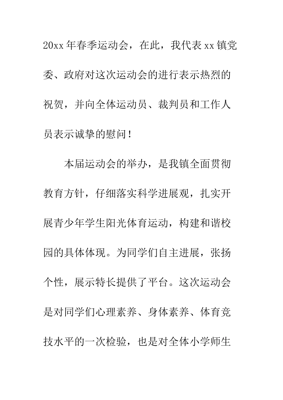20XX年学校春季运动会领导讲话稿精选15篇_第2页