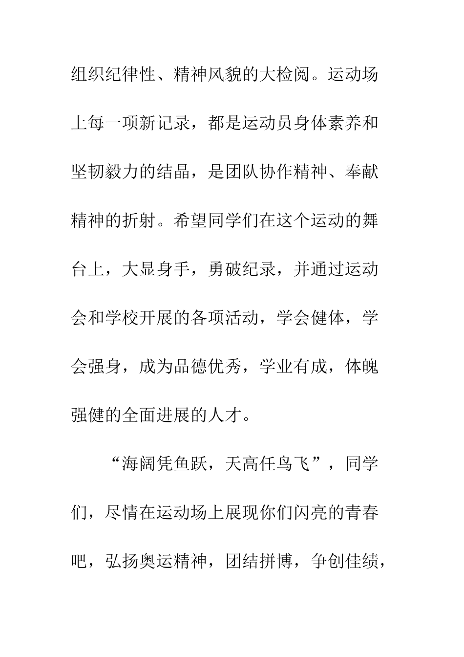 20XX年学校春季运动会领导讲话稿精选15篇_第3页