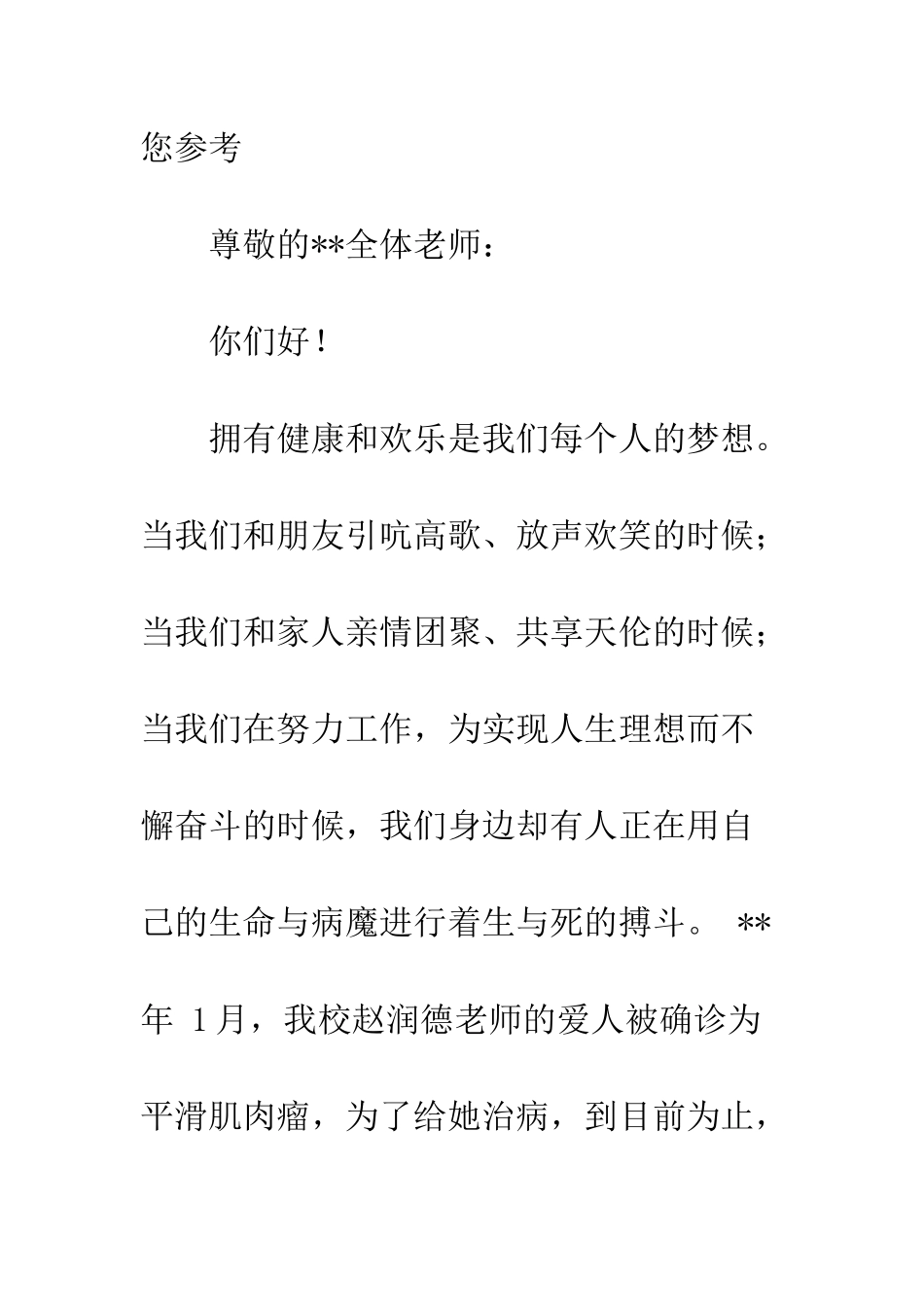 20XX年学校爱心捐款倡议书_第2页