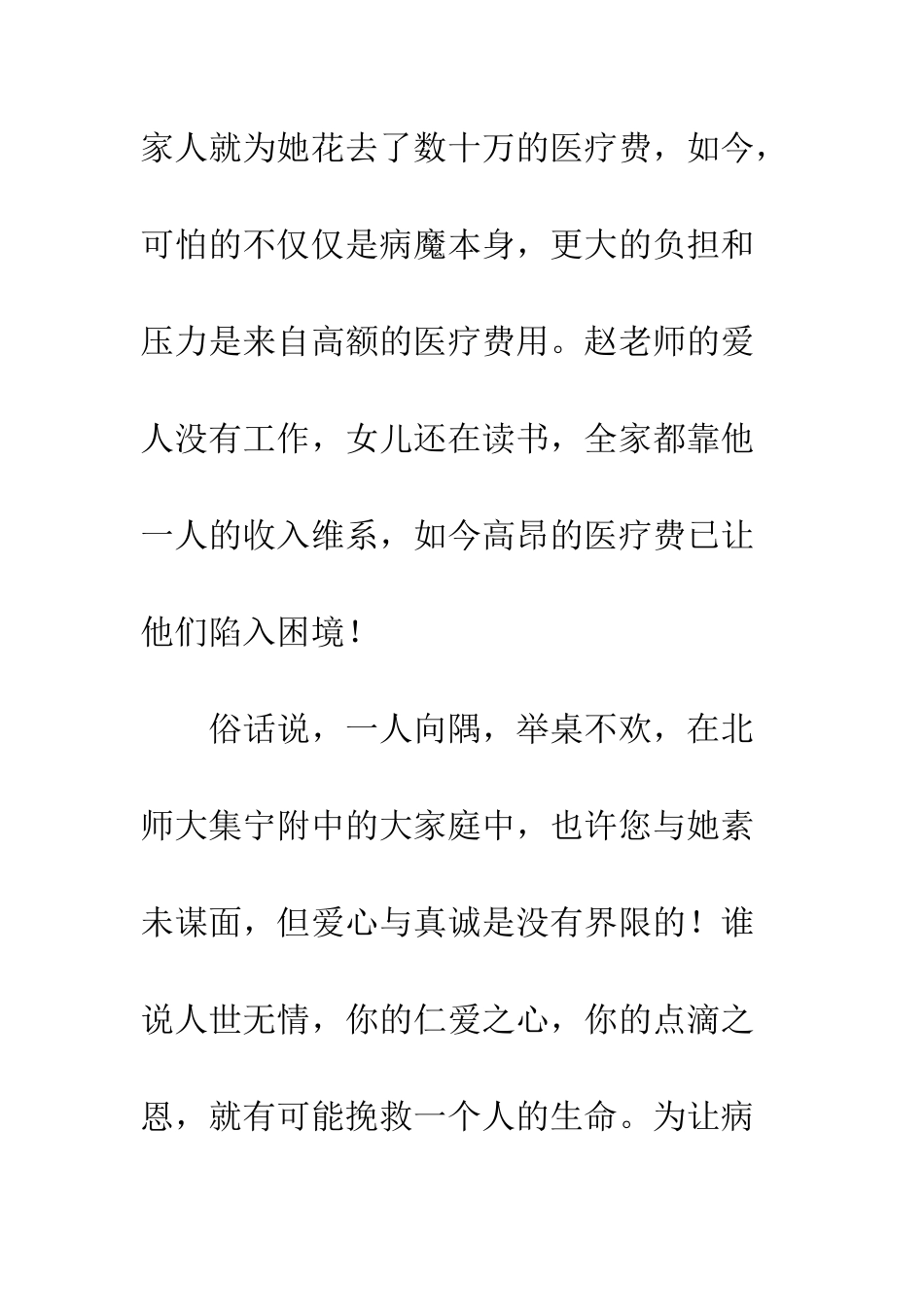 20XX年学校爱心捐款倡议书_第3页