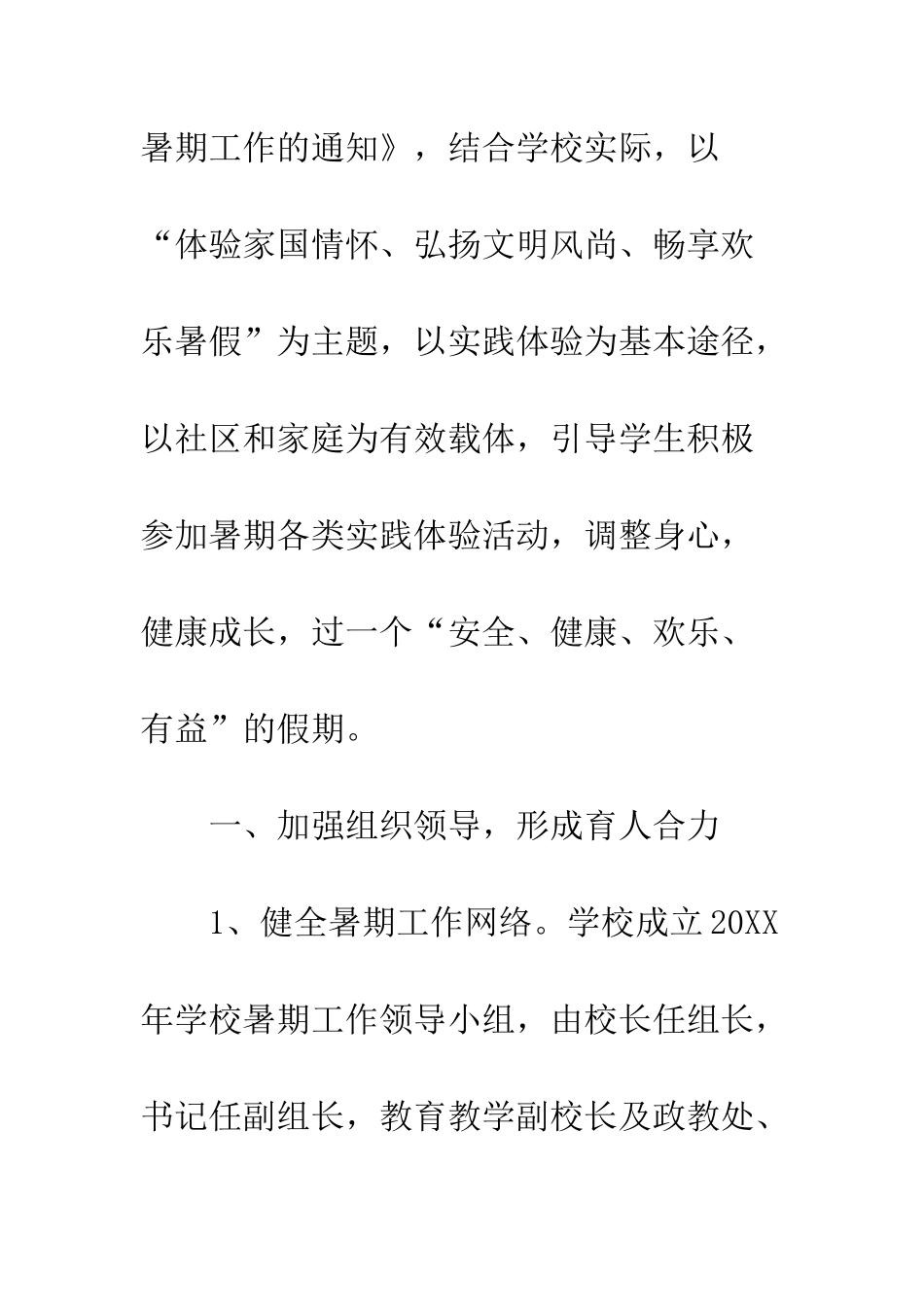 20XX年学校暑期工作计划_第2页