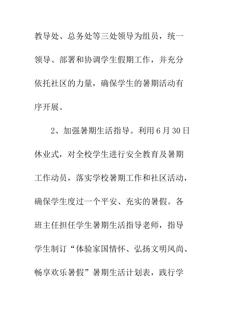 20XX年学校暑期工作计划_第3页