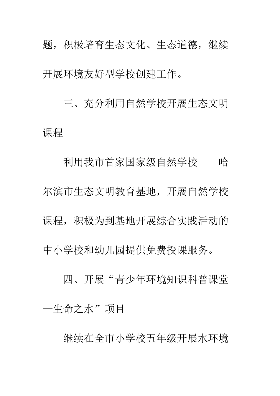20XX年学校环境教育工作总结_第2页