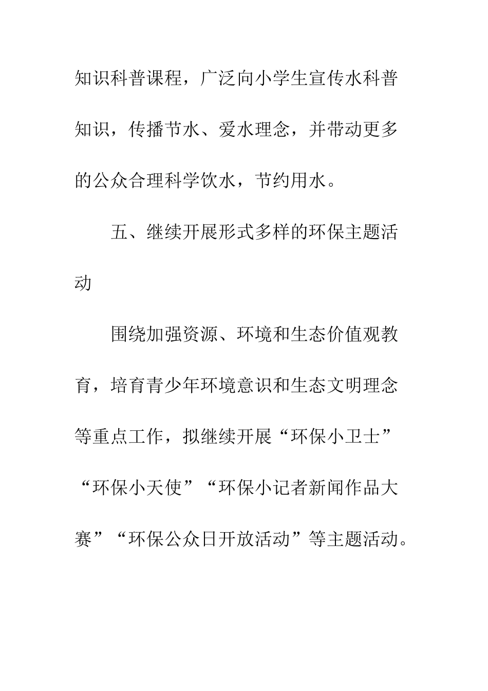 20XX年学校环境教育工作总结_第3页