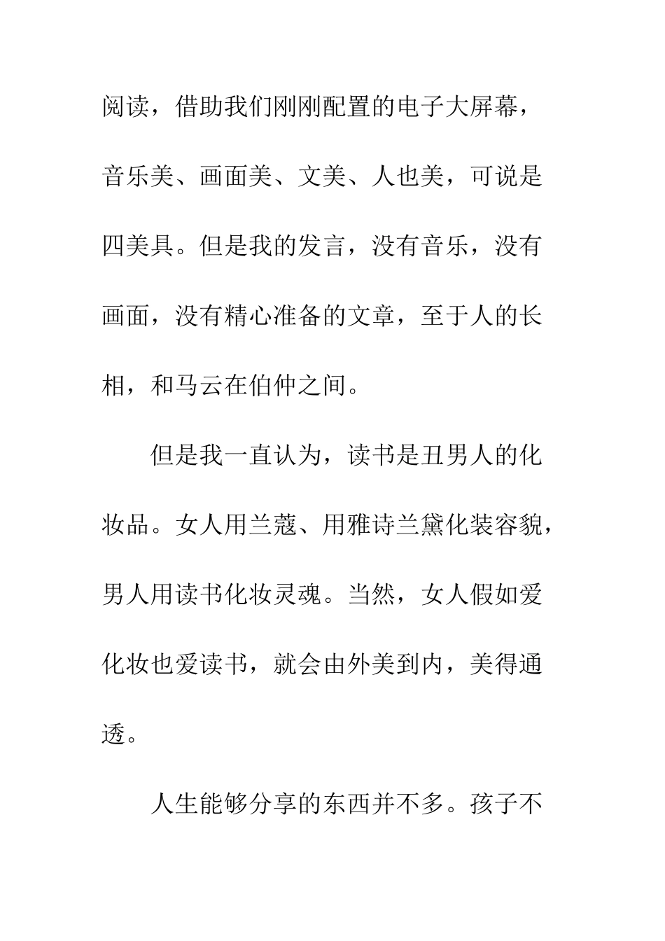 20XX年学校读书分享会讲话稿_第2页