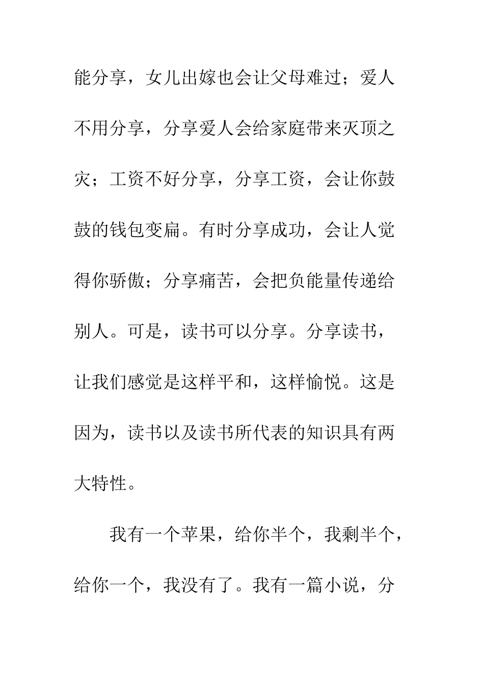 20XX年学校读书分享会讲话稿_第3页