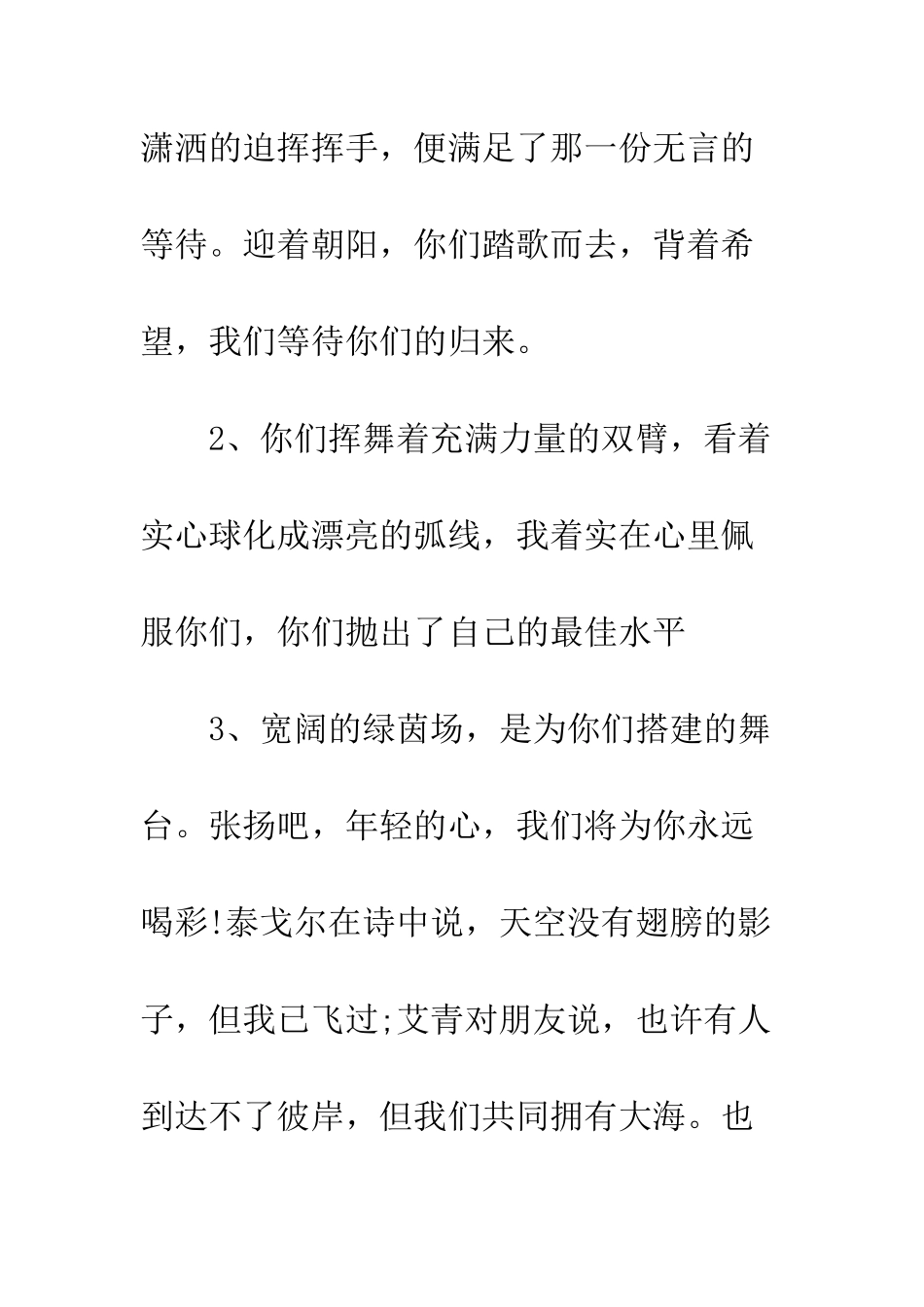 20XX年学校运动会广播稿大全_第2页