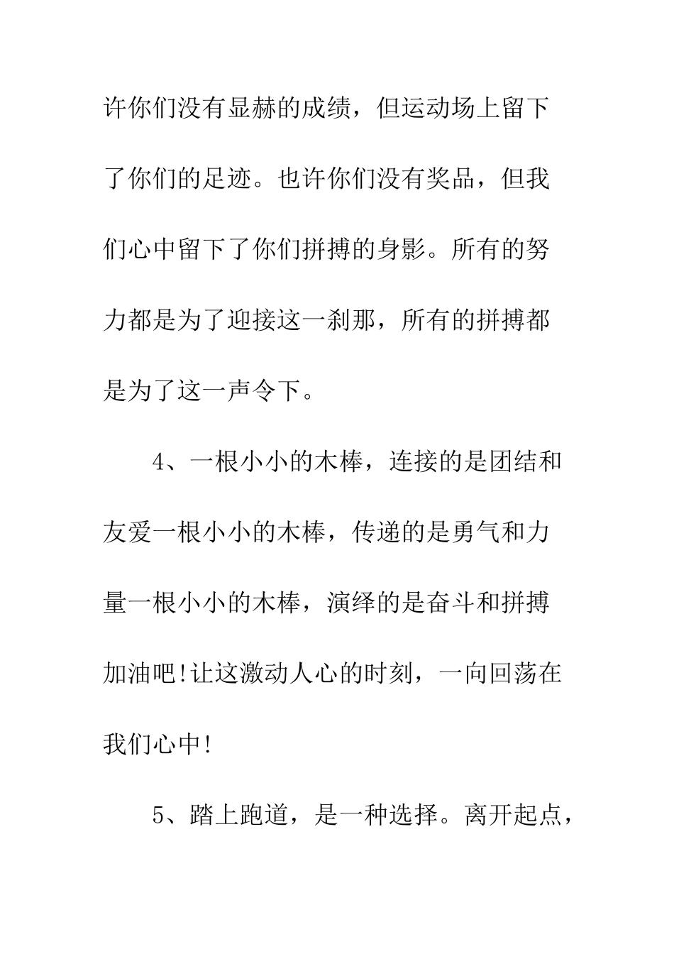 20XX年学校运动会广播稿大全_第3页