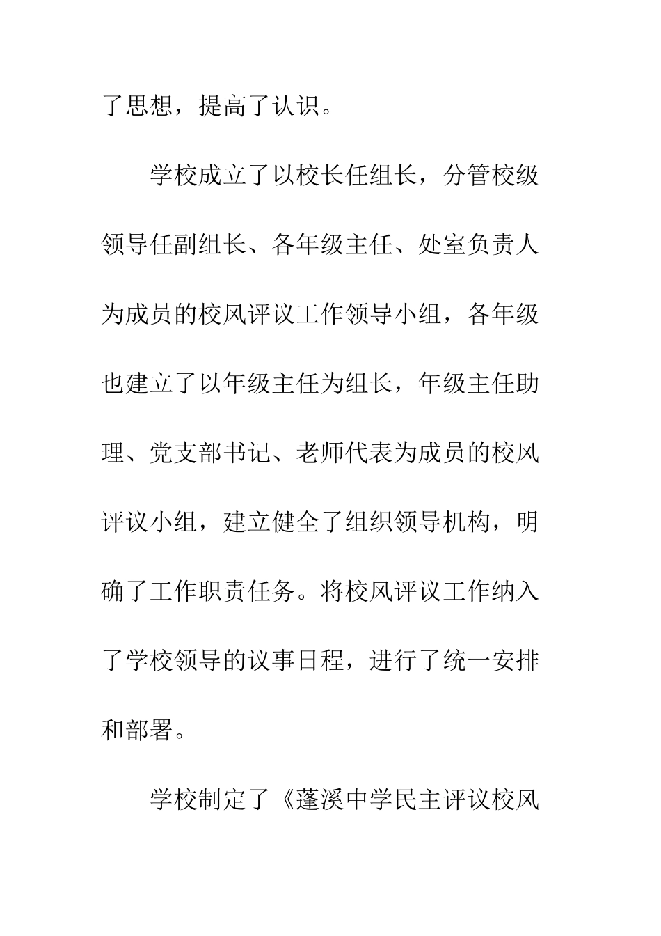 20XX年学校民主评议行风校风工作总结_第2页