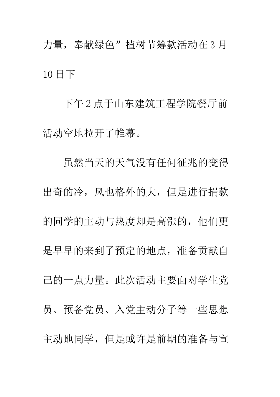 20XX年学校植树节活动总结汇总_第2页