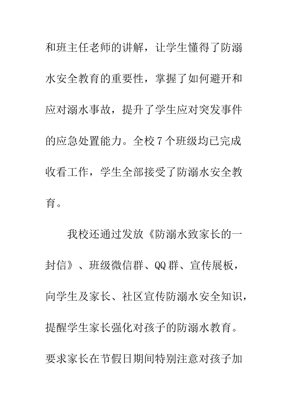 20XX年学校防溺水安全教育活动总结_第2页