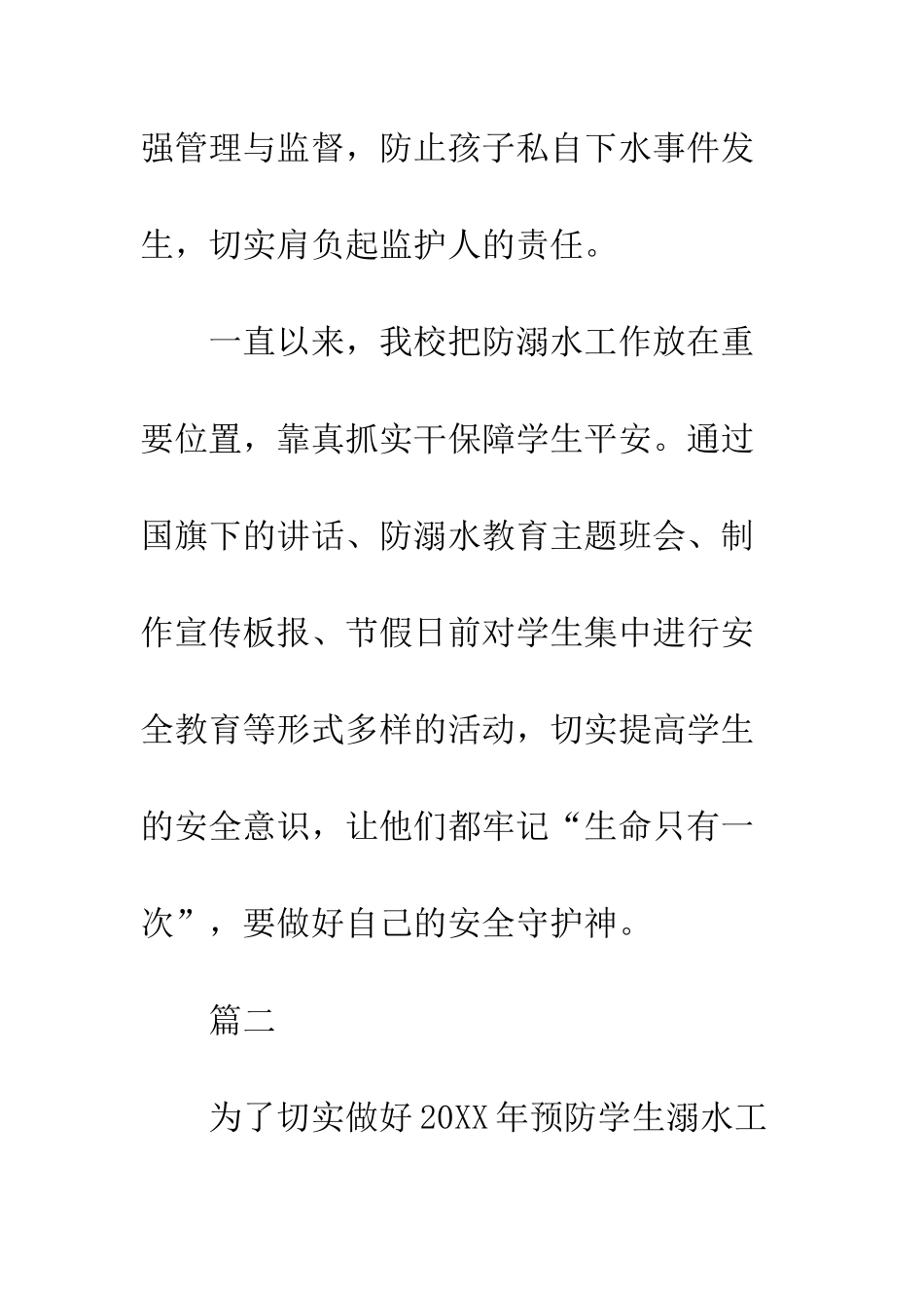 20XX年学校防溺水安全教育活动总结_第3页