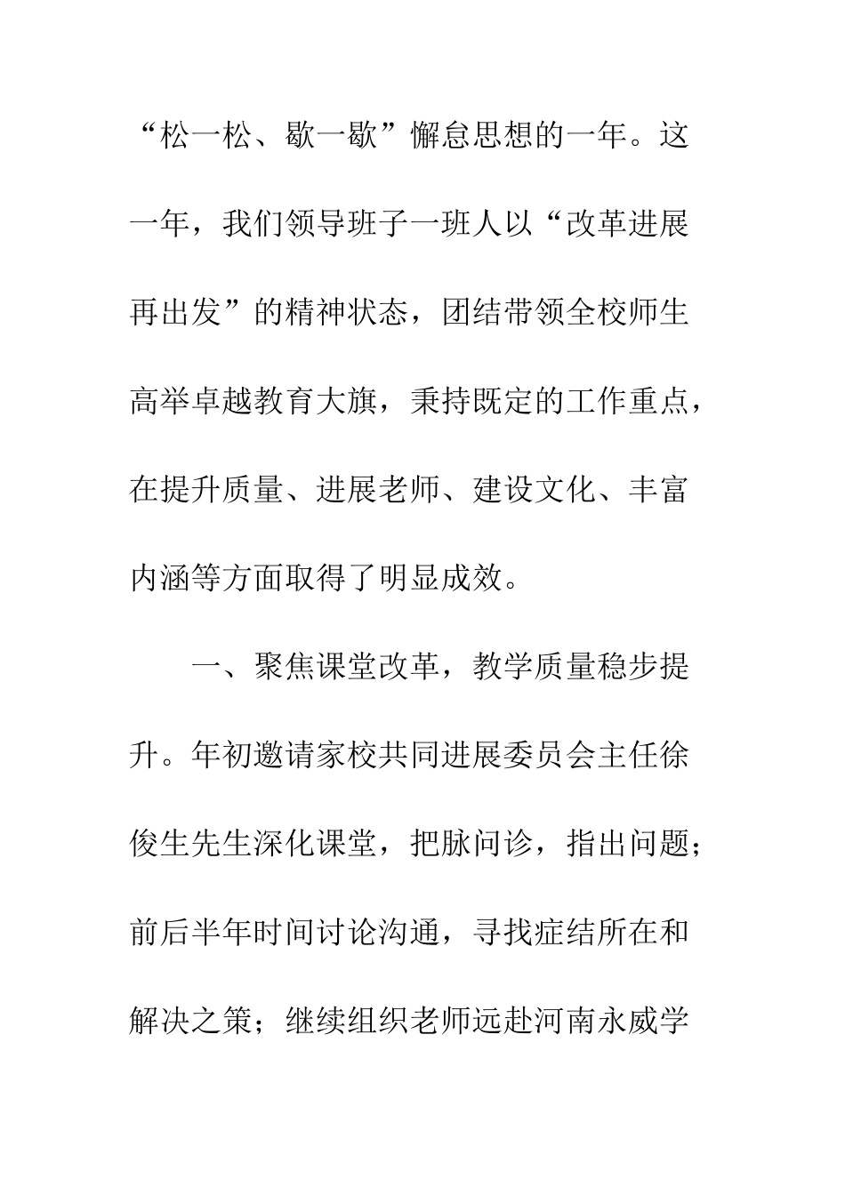 20XX年学校领导班子述职报告精选7篇_第2页