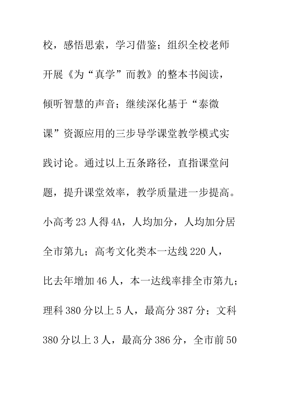 20XX年学校领导班子述职报告精选7篇_第3页